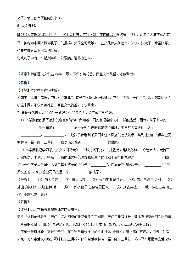 2023-2024学年四川省成都市郫都区部编版三年级上册期末考试语文试卷03
