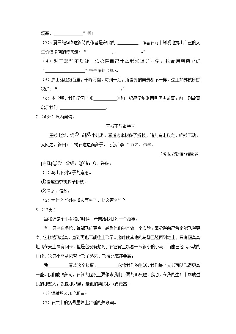 安徽省芜湖市南陵县2023-2024学年四年级上学期期末语文试卷02