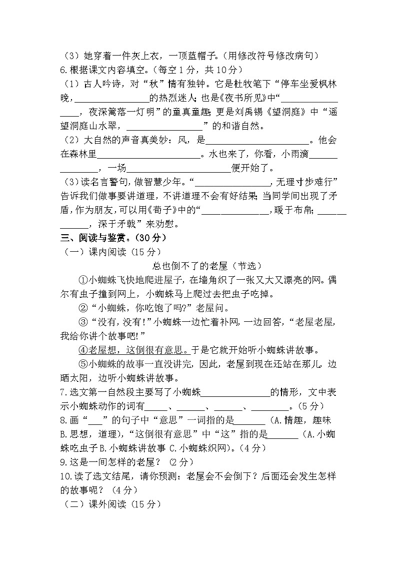 湖北省十堰市房县2023-2024学年三年级上学期期末考试语文试题(1)第2页