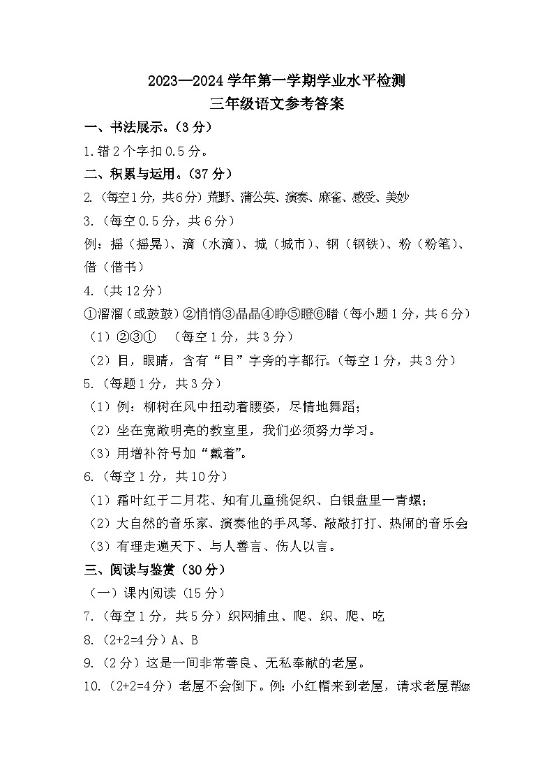 湖北省十堰市房县2023-2024学年三年级上学期期末考试语文试题第1页