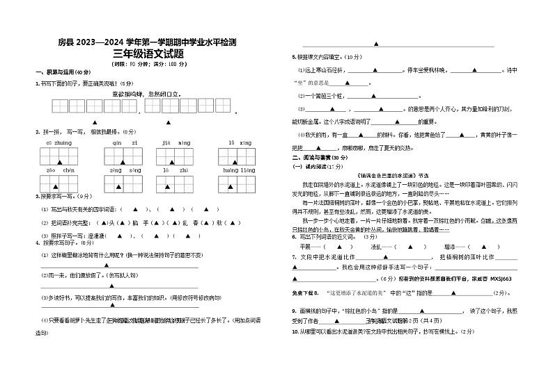 湖北省十堰市房县2023-2024学年三年级上学期期中考试语文试题01