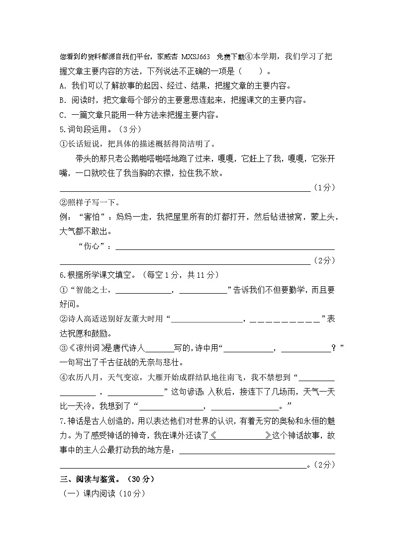 湖北省十堰市房县2023-2024学年四年级上学期期末考试语文试题(1)第2页