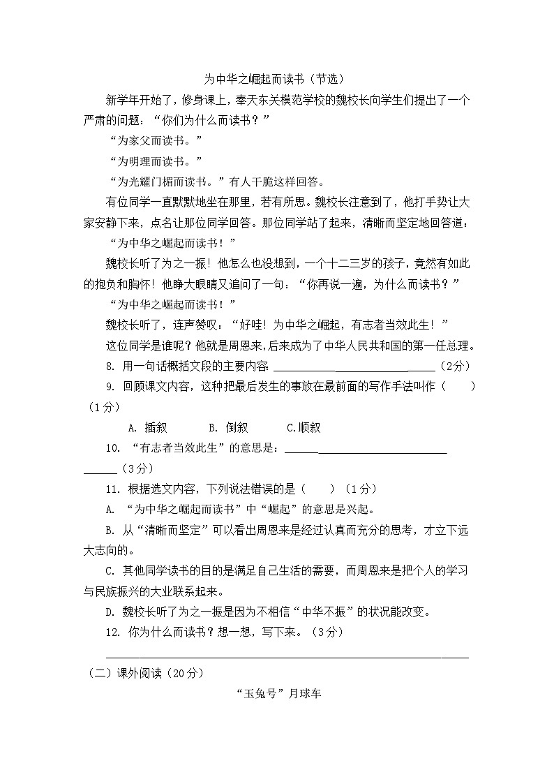 湖北省十堰市房县2023-2024学年四年级上学期期末考试语文试题(1)第3页