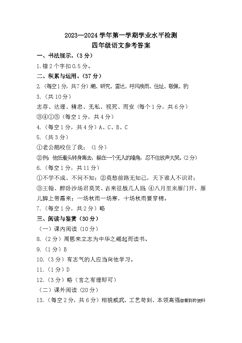 湖北省十堰市房县2023-2024学年四年级上学期期末考试语文试题01