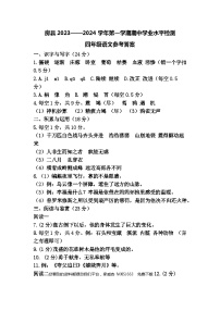 湖北省十堰市房县2023-2024学年四年级上学期期中考试语文试题(1)