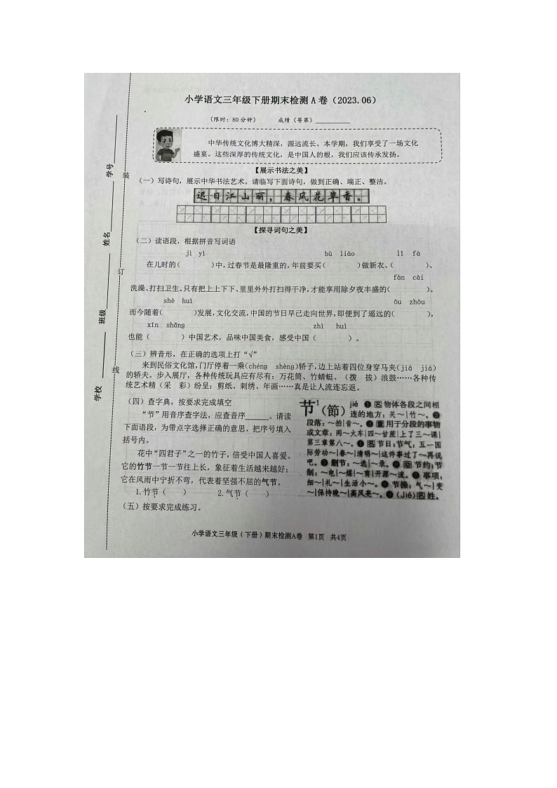 浙江省嘉兴市海宁市2022-2023学年三年级下学期期末语文试题（A）01