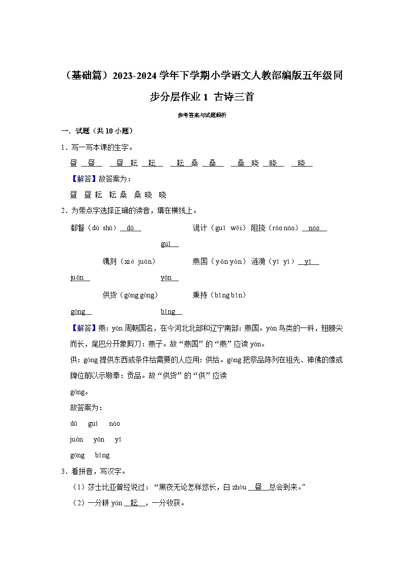 1 古诗三首  （基础篇）2023-2024学年下学期小学语文人教部编版五年级同步分层作业第3页