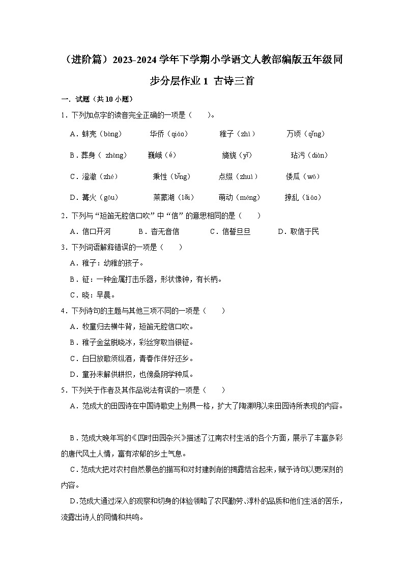 1 古诗三首  （进阶篇）2023-2024学年下学期小学语文人教部编版五年级同步分层作业01