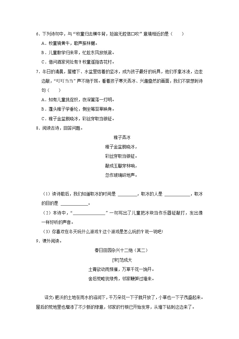 1 古诗三首  （进阶篇）2023-2024学年下学期小学语文人教部编版五年级同步分层作业02