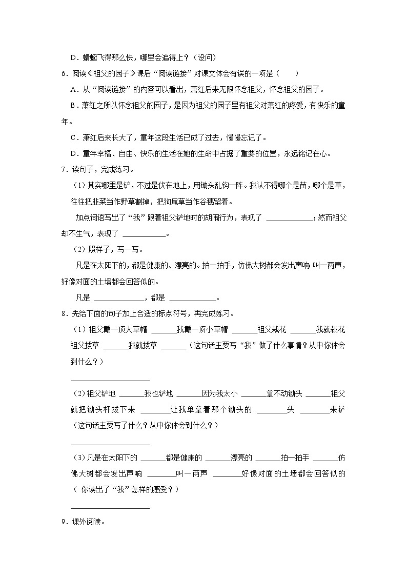 2 祖父的园子  （进阶篇）2023-2024学年下学期小学语文人教部编版五年级同步分层作业02