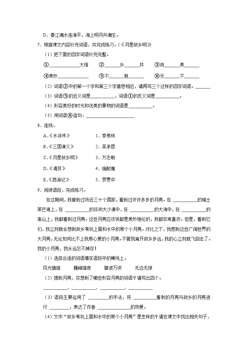 3 月是故乡明  （培优篇）2023-2024学年下学期小学语文人教部编版五年级同步分层作业02