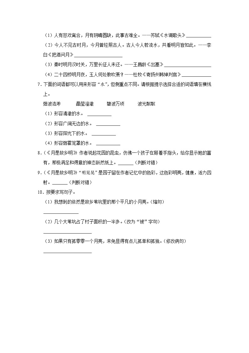 3 月是故乡明  （基础篇）2023-2024学年下学期小学语文人教部编版五年级同步分层作业第2页
