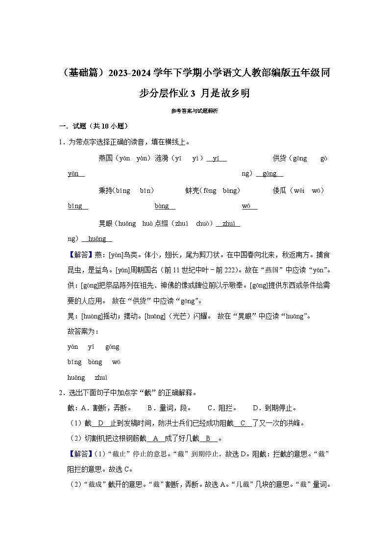 3 月是故乡明  （基础篇）2023-2024学年下学期小学语文人教部编版五年级同步分层作业第3页