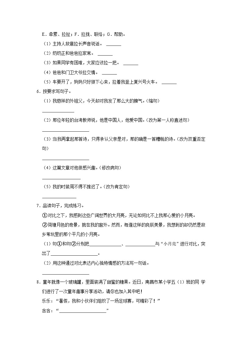 3 月是故乡明  （进阶篇）2023-2024学年下学期小学语文人教部编版五年级同步分层作业02