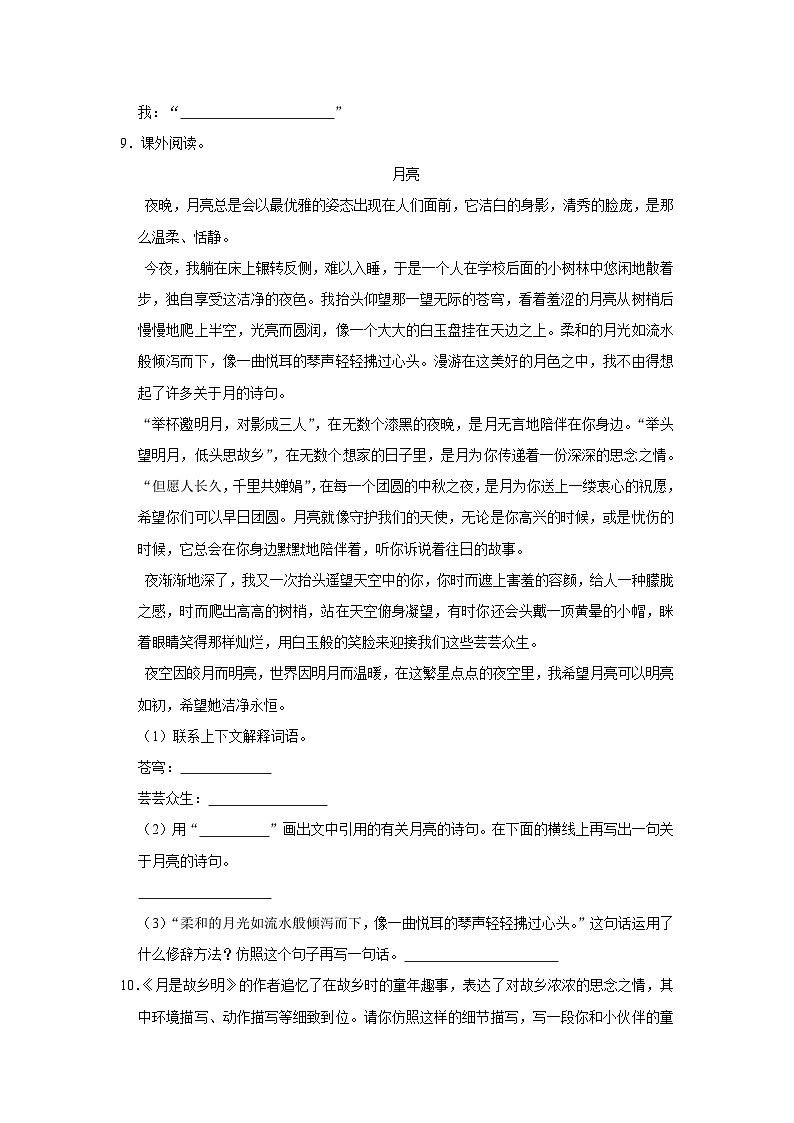 3 月是故乡明  （进阶篇）2023-2024学年下学期小学语文人教部编版五年级同步分层作业03