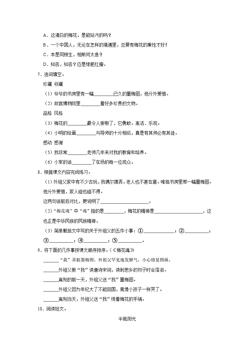 4 梅花魂  （进阶篇）2023-2024学年下学期小学语文人教部编版五年级同步分层作业第2页