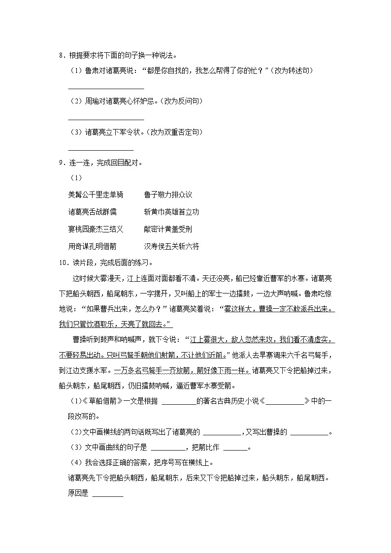 5 草船借箭  （培优篇）2023-2024学年下学期小学语文人教部编版五年级同步分层作业02