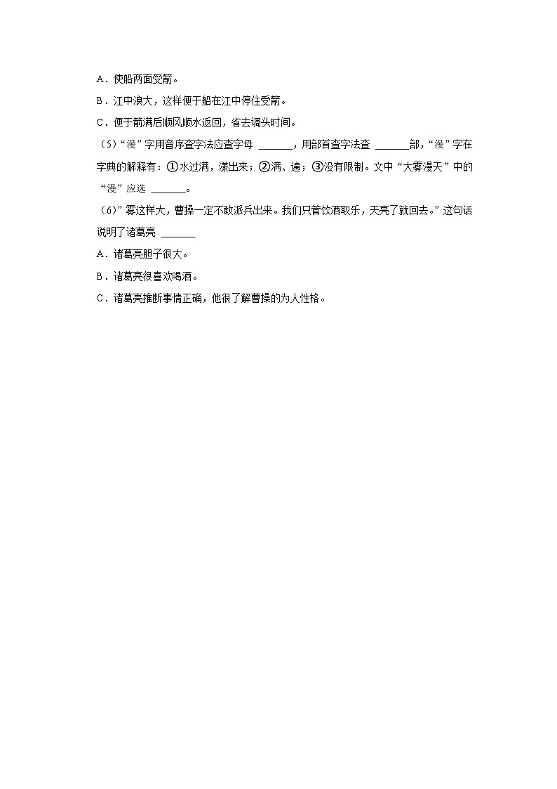 5 草船借箭  （培优篇）2023-2024学年下学期小学语文人教部编版五年级同步分层作业03