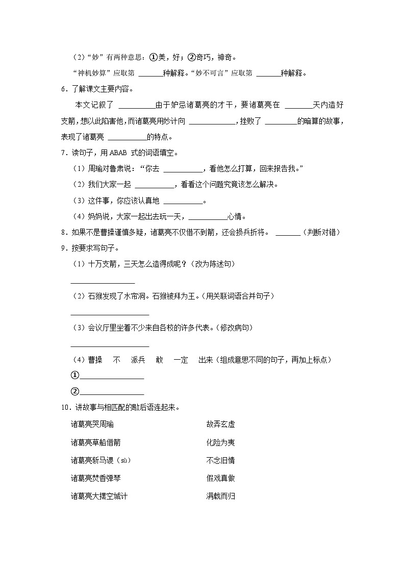 5 草船借箭  （基础篇）2023-2024学年下学期小学语文人教部编版五年级同步分层作业第2页