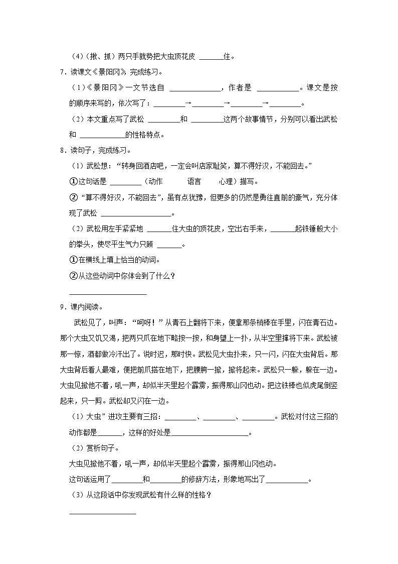 6 景阳冈  （培优篇）2023-2024学年下学期小学语文人教部编版五年级同步分层作业第2页