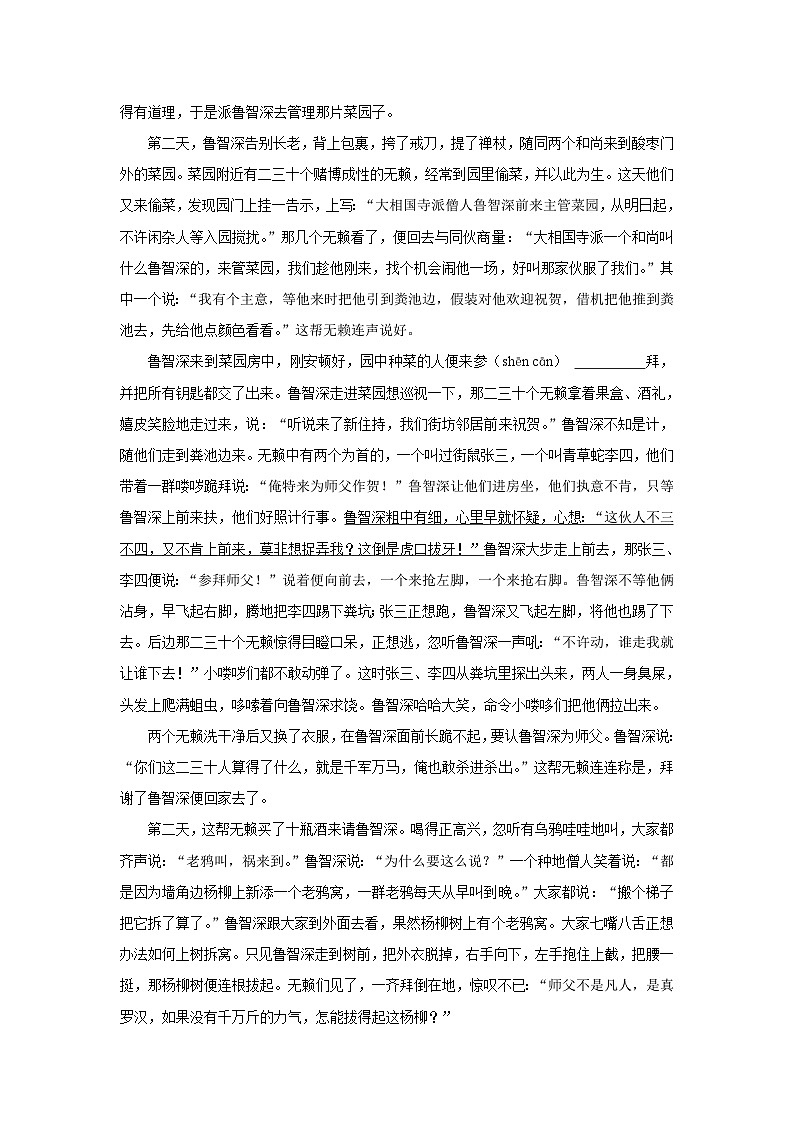 6 景阳冈  （进阶篇）2023-2024学年下学期小学语文人教部编版五年级同步分层作业03