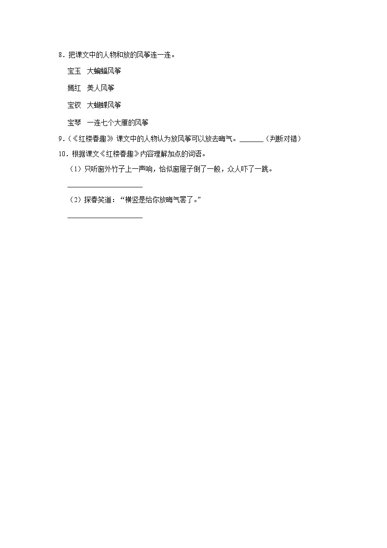 8 红楼春趣  （基础篇）2023-2024学年下学期小学语文人教部编版五年级同步分层作业第2页