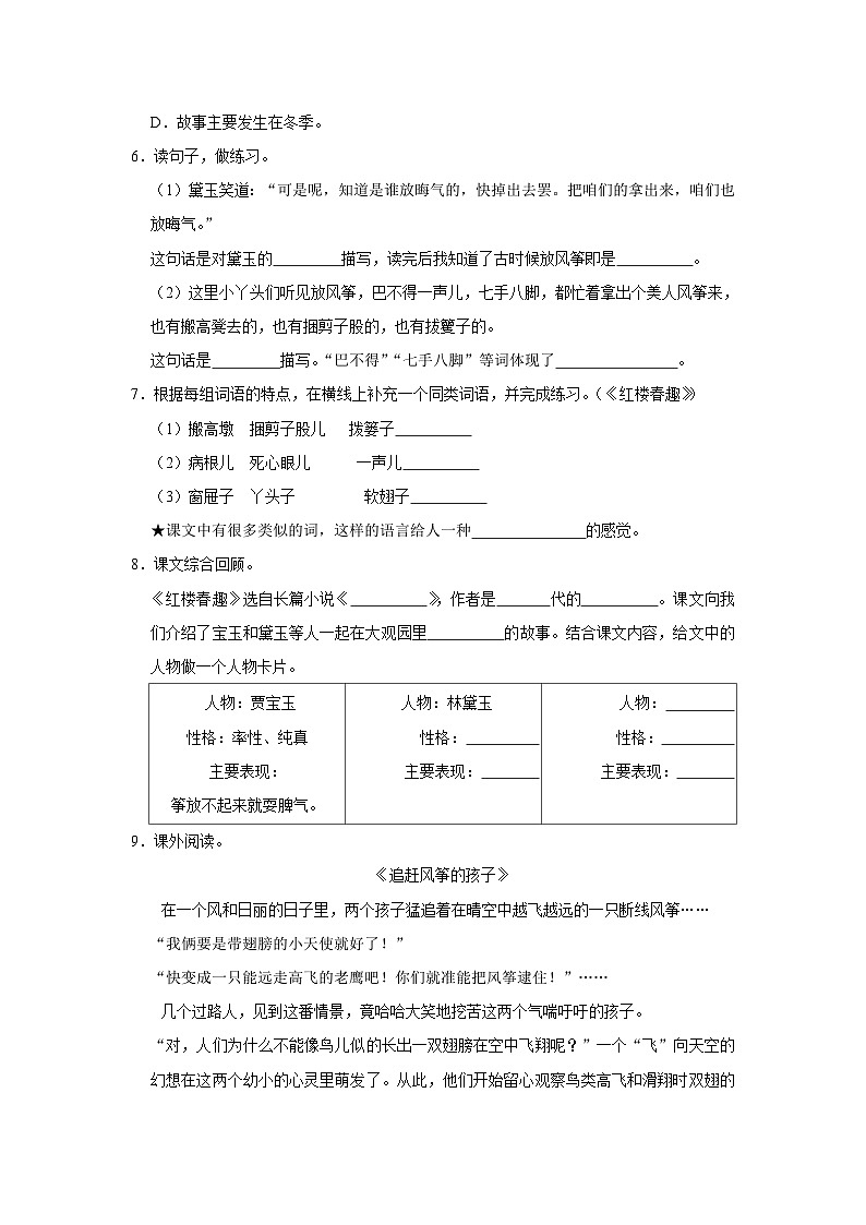 8 红楼春趣  （进阶篇）2023-2024学年下学期小学语文人教部编版五年级同步分层作业02