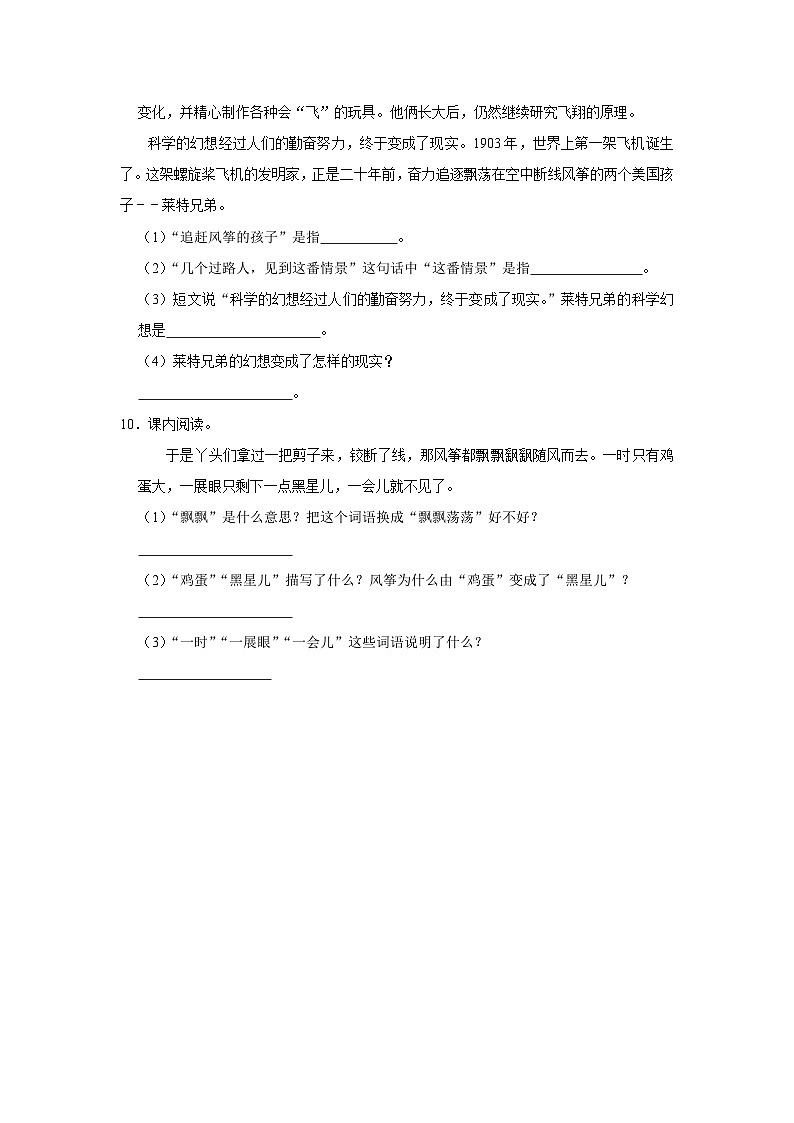 8 红楼春趣  （进阶篇）2023-2024学年下学期小学语文人教部编版五年级同步分层作业03