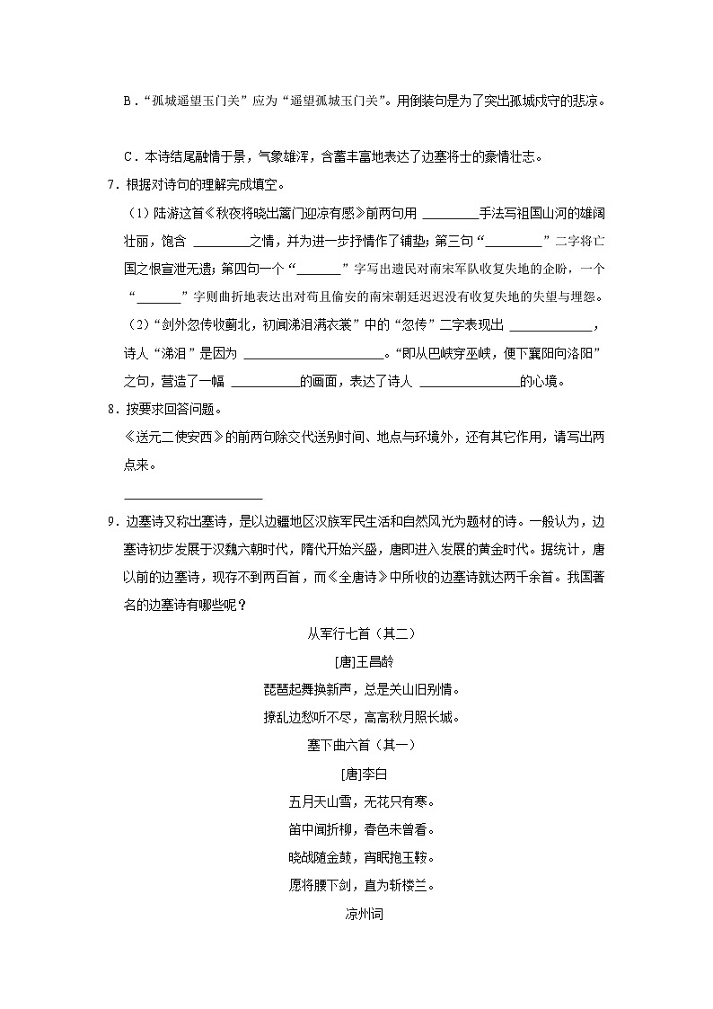 9 古诗三首  （进阶篇）2023-2024学年下学期小学语文人教部编版五年级同步分层作业第2页