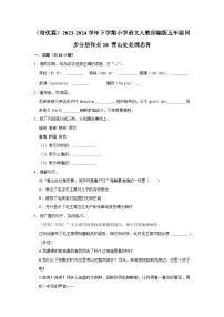 人教部编版五年级下册青山处处埋忠骨一课一练