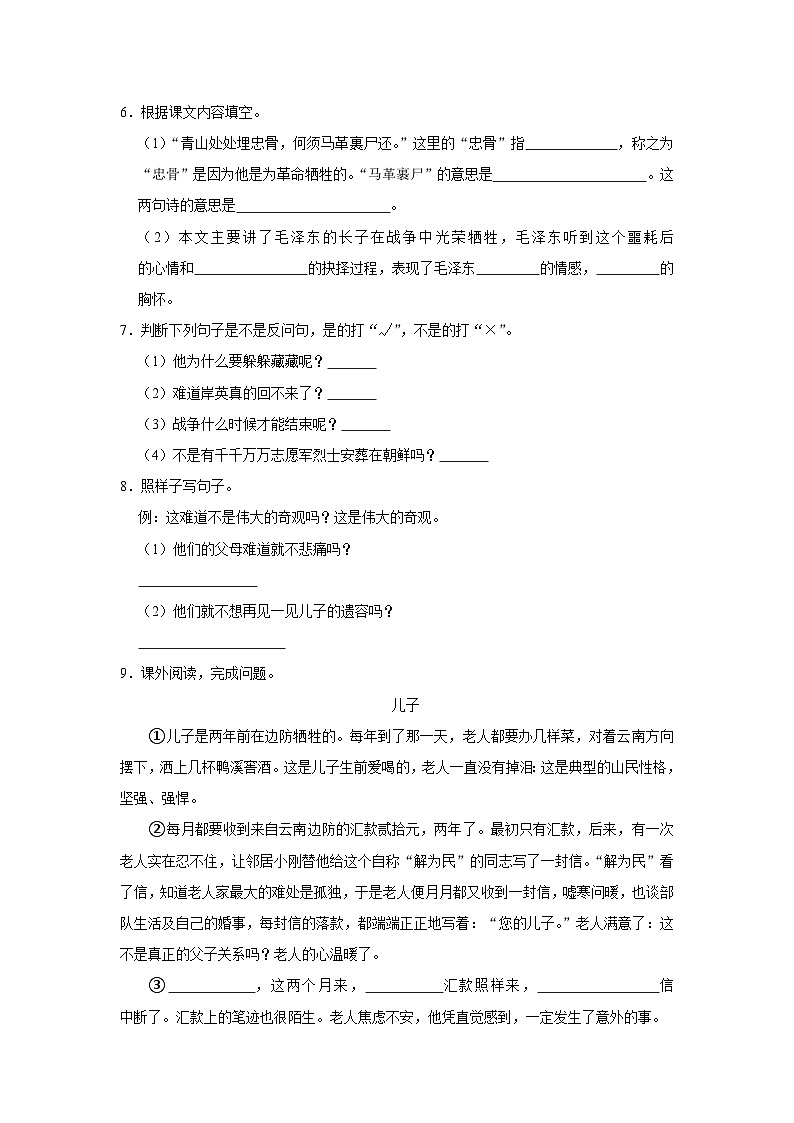 10 青山处处埋忠骨  （培优篇）2023-2024学年下学期小学语文人教部编版五年级同步分层作业第2页