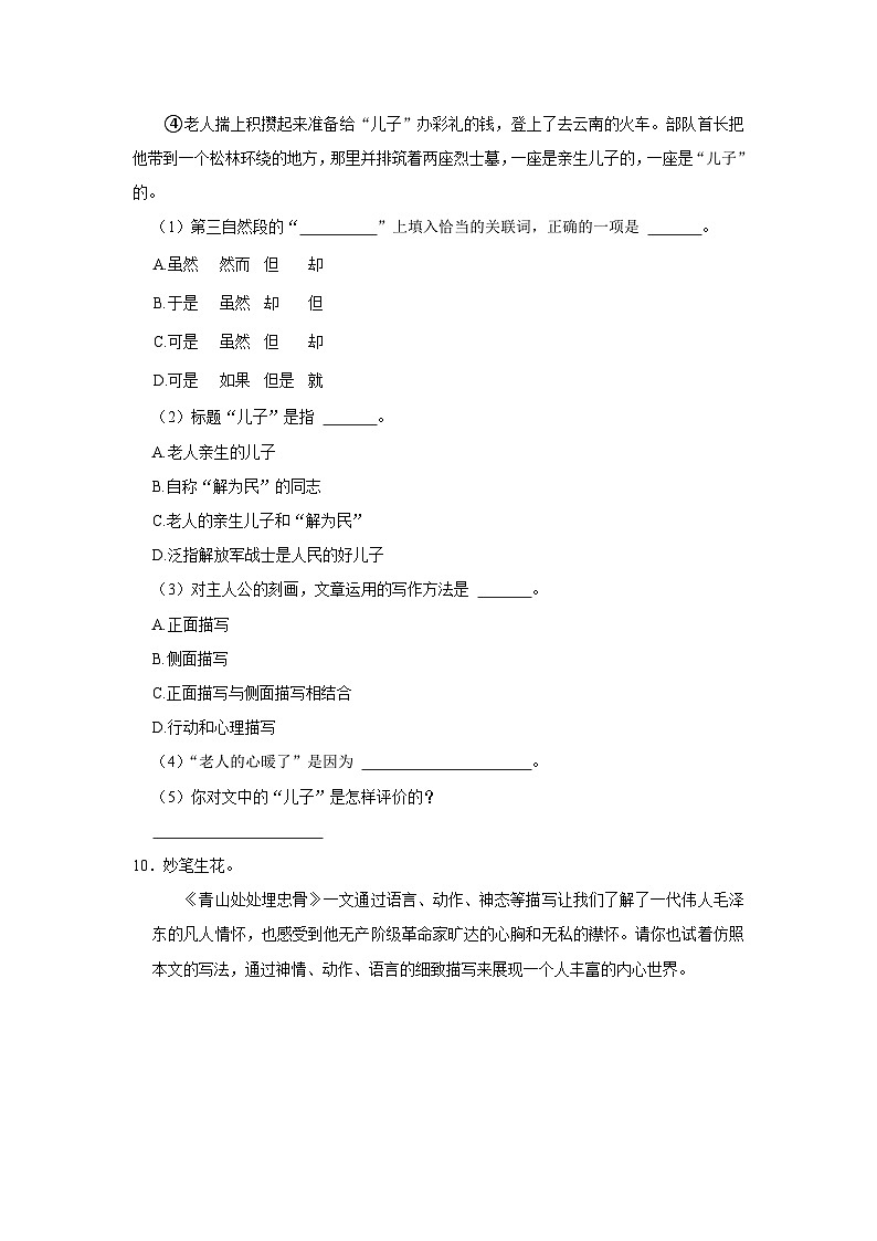 10 青山处处埋忠骨  （培优篇）2023-2024学年下学期小学语文人教部编版五年级同步分层作业第3页