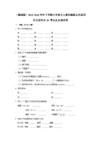 语文五年级下册青山处处埋忠骨习题