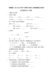 人教部编版五年级下册军神达标测试