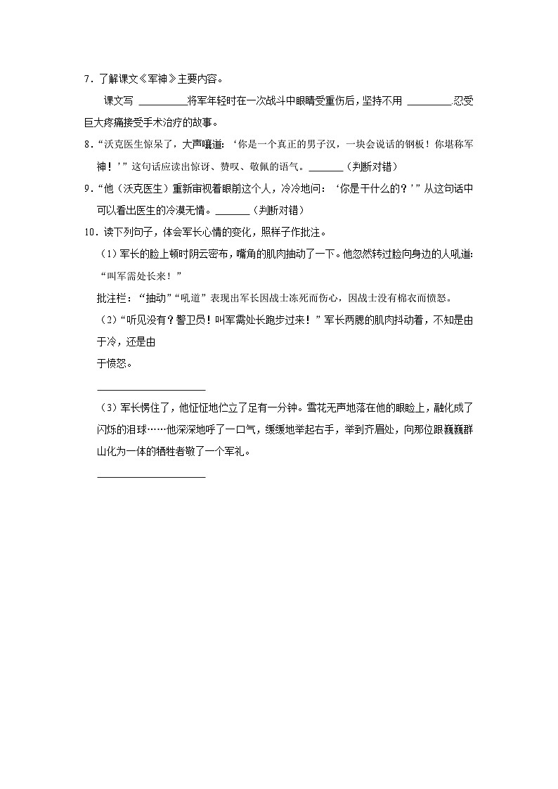 11 军神  （基础篇）2023-2024学年下学期小学语文人教部编版五年级同步分层作业第2页