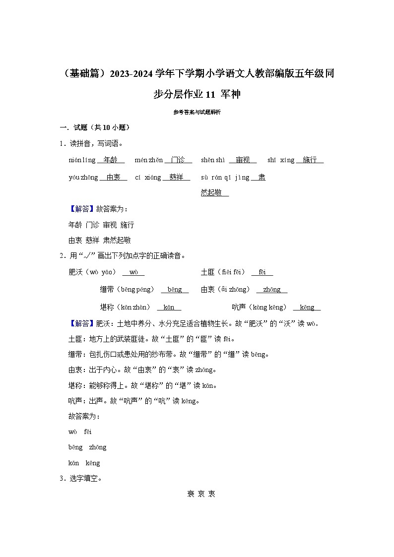 11 军神  （基础篇）2023-2024学年下学期小学语文人教部编版五年级同步分层作业第3页