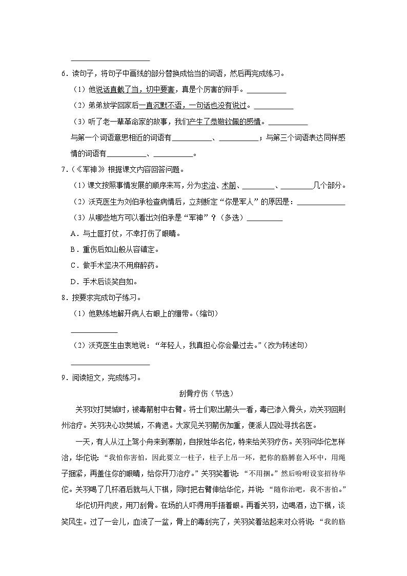 11 军神  （进阶篇）2023-2024学年下学期小学语文人教部编版五年级同步分层作业第2页