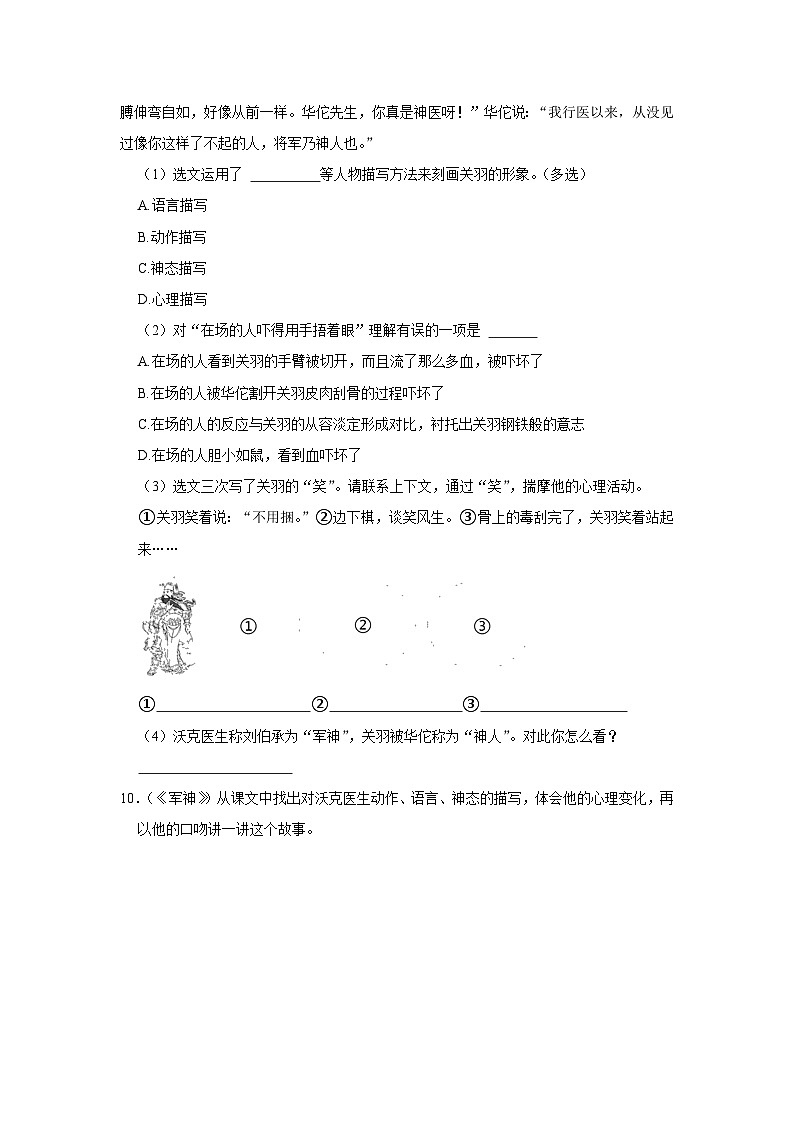 11 军神  （进阶篇）2023-2024学年下学期小学语文人教部编版五年级同步分层作业第3页