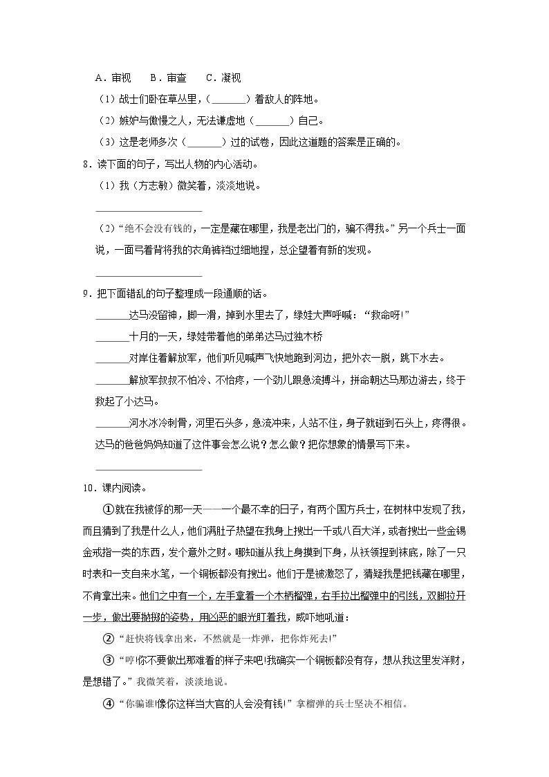 12 清贫  （培优篇）2023-2024学年下学期小学语文人教部编版五年级同步分层作业02