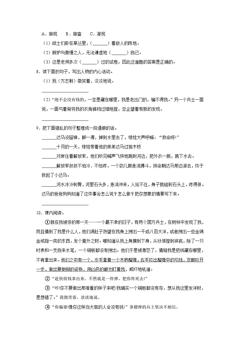 12 清贫  （培优篇）2023-2024学年下学期小学语文人教部编版五年级同步分层作业02