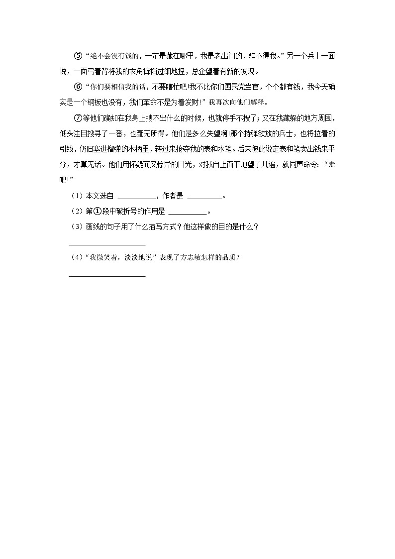 12 清贫  （培优篇）2023-2024学年下学期小学语文人教部编版五年级同步分层作业03