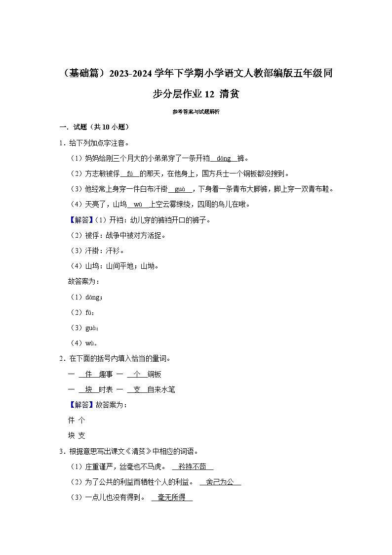 12 清贫  （基础篇）2023-2024学年下学期小学语文人教部编版五年级同步分层作业第3页