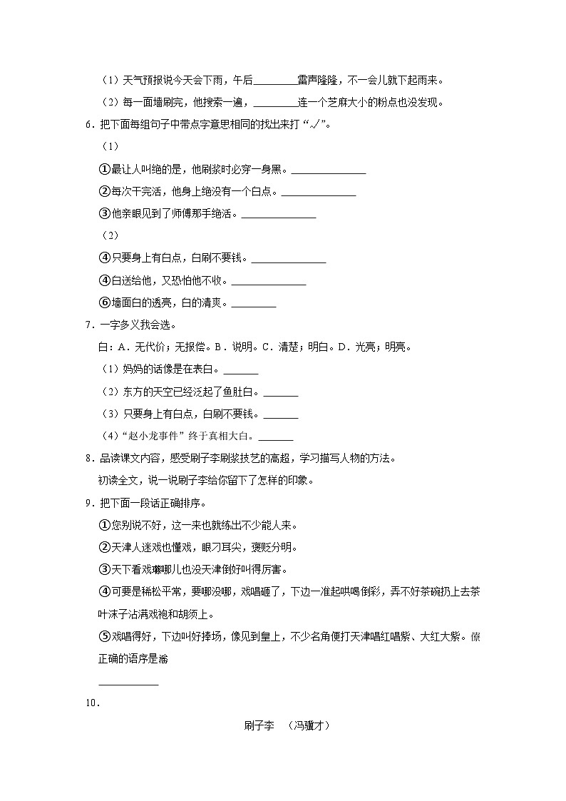 14 刷子李  （进阶篇）2023-2024学年下学期小学语文人教部编版五年级同步分层作业02