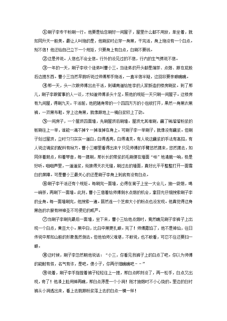 14 刷子李  （进阶篇）2023-2024学年下学期小学语文人教部编版五年级同步分层作业03