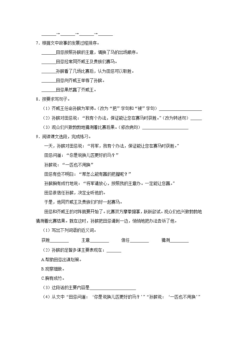 16 田忌赛马  （培优篇）2023-2024学年下学期小学语文人教部编版五年级同步分层作业02