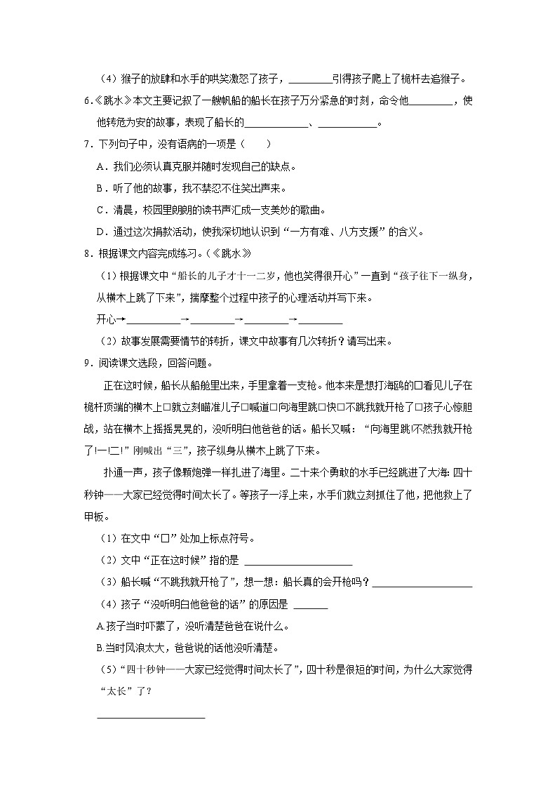 17 跳水  （培优篇）2023-2024学年下学期小学语文人教部编版五年级同步分层作业第2页