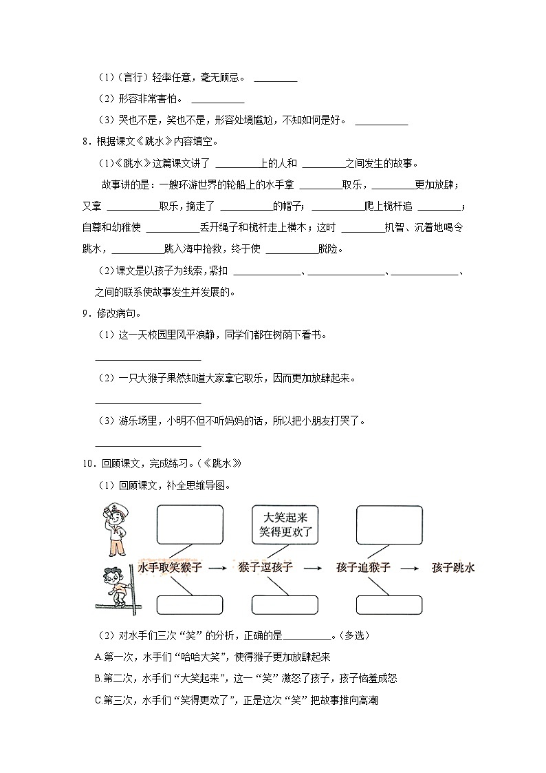 17 跳水  （基础篇）2023-2024学年下学期小学语文人教部编版五年级同步分层作业02