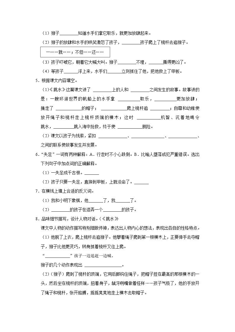 17 跳水  （进阶篇）2023-2024学年下学期小学语文人教部编版五年级同步分层作业02