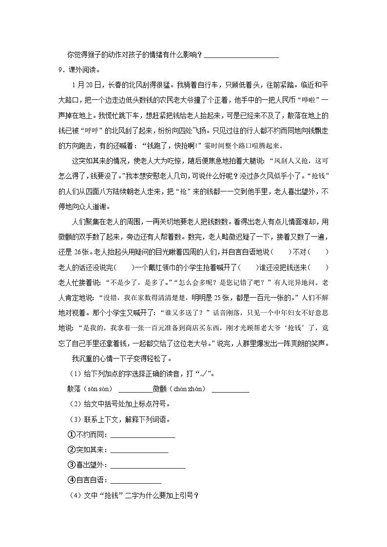 17 跳水  （进阶篇）2023-2024学年下学期小学语文人教部编版五年级同步分层作业03