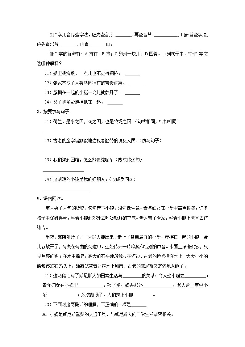 18 威尼斯的小艇  （培优篇）2023-2024学年下学期小学语文人教部编版五年级同步分层作业第2页